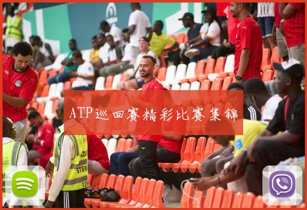ATP巡回赛精彩比赛集锦