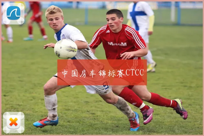 中国房车锦标赛CTCC