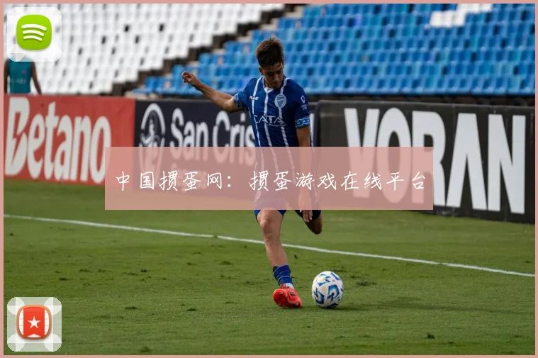 中国掼蛋网：掼蛋游戏在线平台