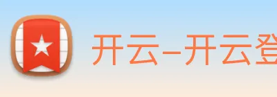 开云-开云登录线上-开云娱乐-KAIYUN下载app-开云体育 logo